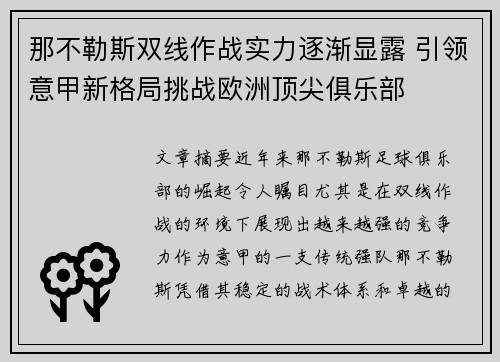 那不勒斯双线作战实力逐渐显露 引领意甲新格局挑战欧洲顶尖俱乐部