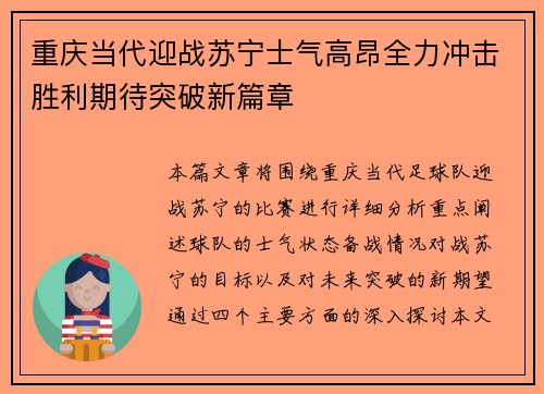 重庆当代迎战苏宁士气高昂全力冲击胜利期待突破新篇章