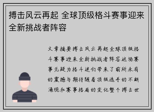 搏击风云再起 全球顶级格斗赛事迎来全新挑战者阵容