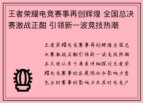 王者荣耀电竞赛事再创辉煌 全国总决赛激战正酣 引领新一波竞技热潮