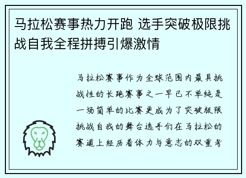 马拉松赛事热力开跑 选手突破极限挑战自我全程拼搏引爆激情